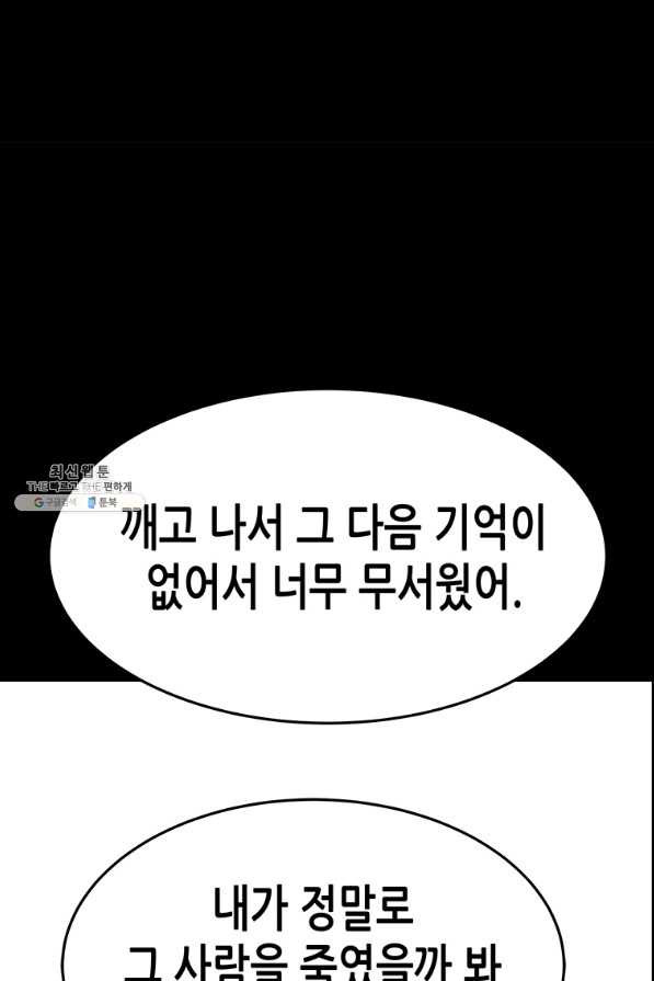 천 개의 달이 뜨면 45화 - 웹툰 이미지 73