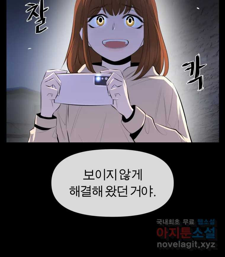 케어시트 48화 밤산책 - 웹툰 이미지 59