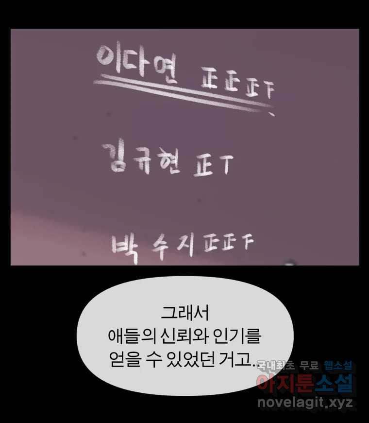 케어시트 48화 밤산책 - 웹툰 이미지 60