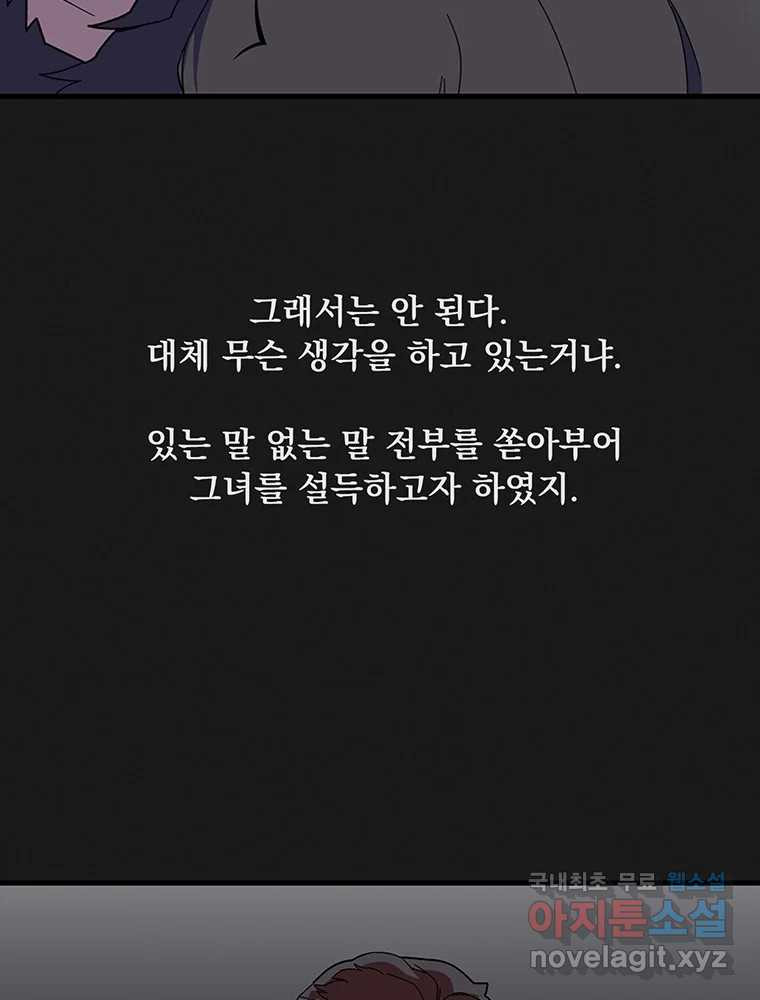 이별로 와요 13화 - 웹툰 이미지 33