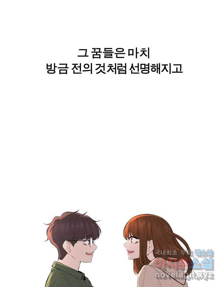 케어시트 48화 밤산책 - 웹툰 이미지 79