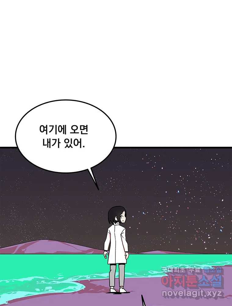 이별로 와요 13화 - 웹툰 이미지 62