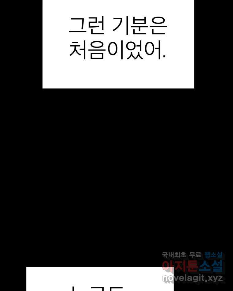 취향의 문제 20.자백(1) - 웹툰 이미지 100