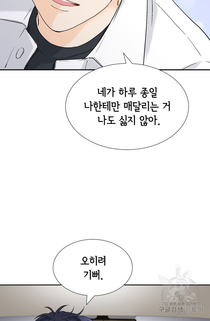 누구의 아이를 낳을까 108화 - 웹툰 이미지 58