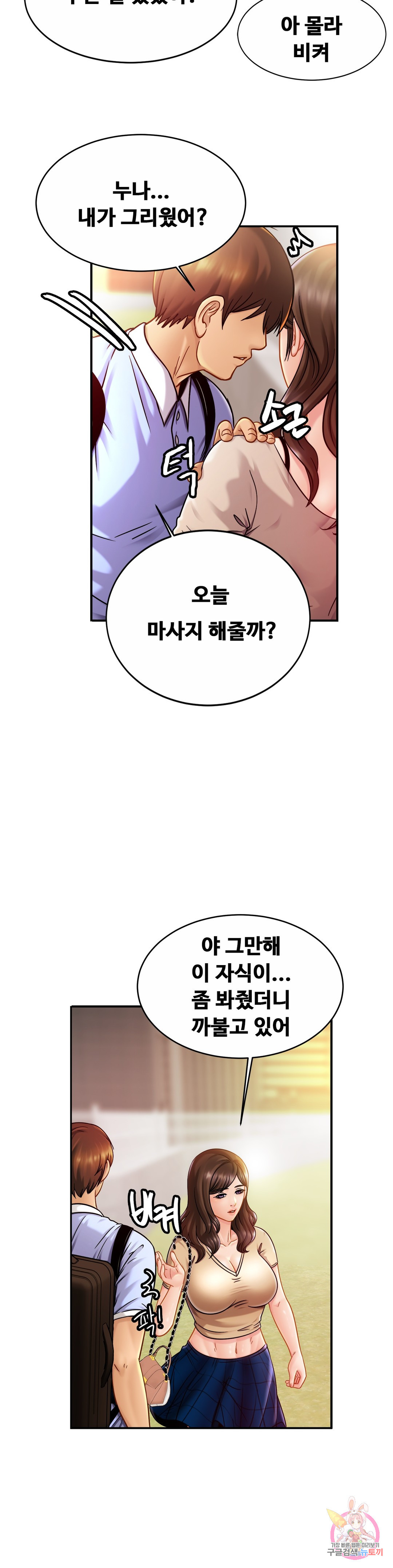 친밀한 가족 19화 - 웹툰 이미지 8