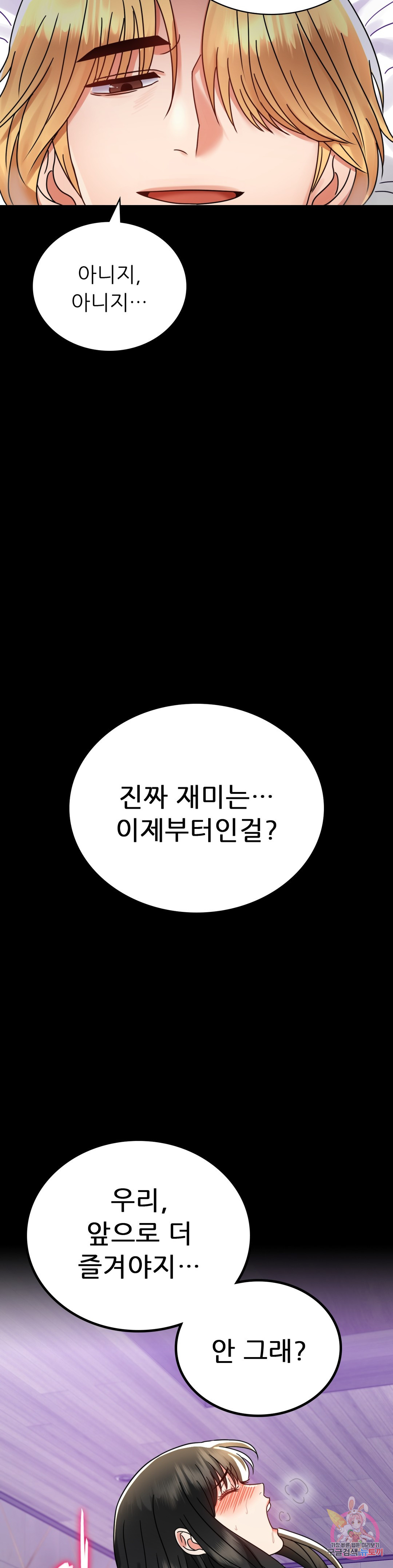 불륜학개론 34화 - 웹툰 이미지 24