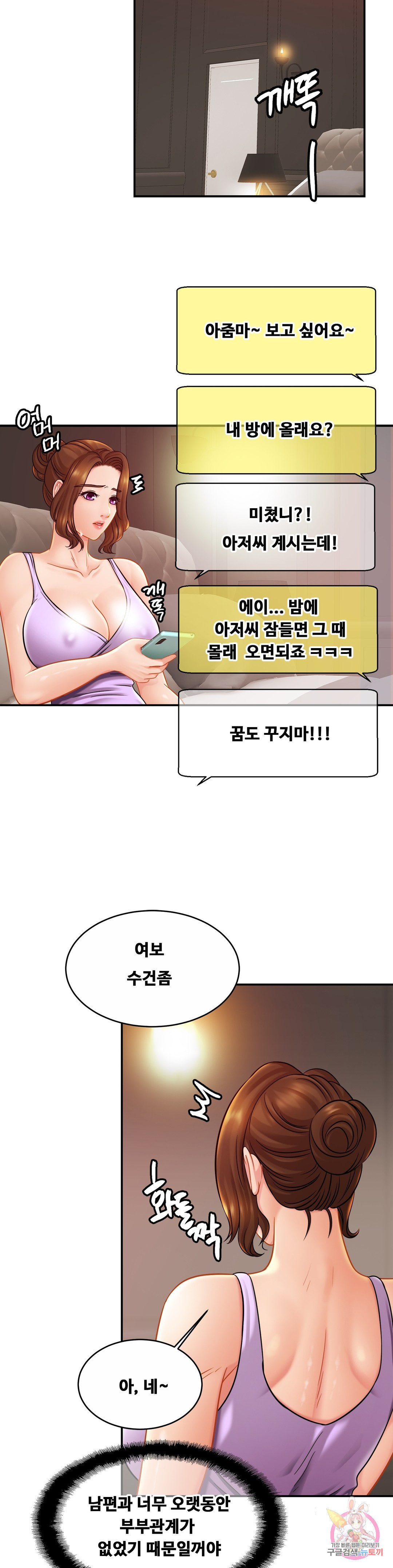 친밀한 가족 19화 - 웹툰 이미지 13