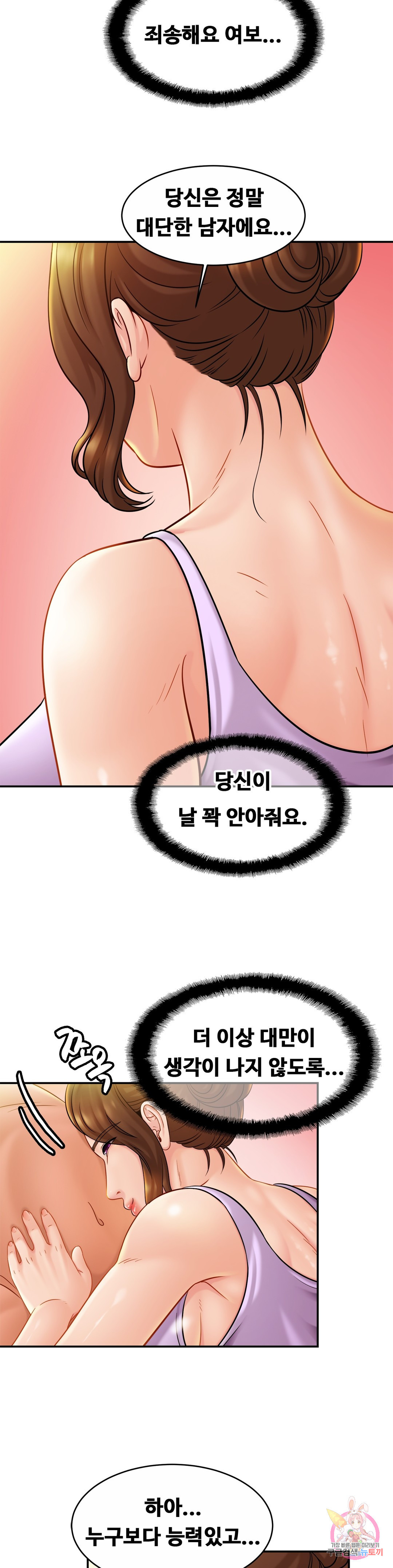 친밀한 가족 19화 - 웹툰 이미지 16