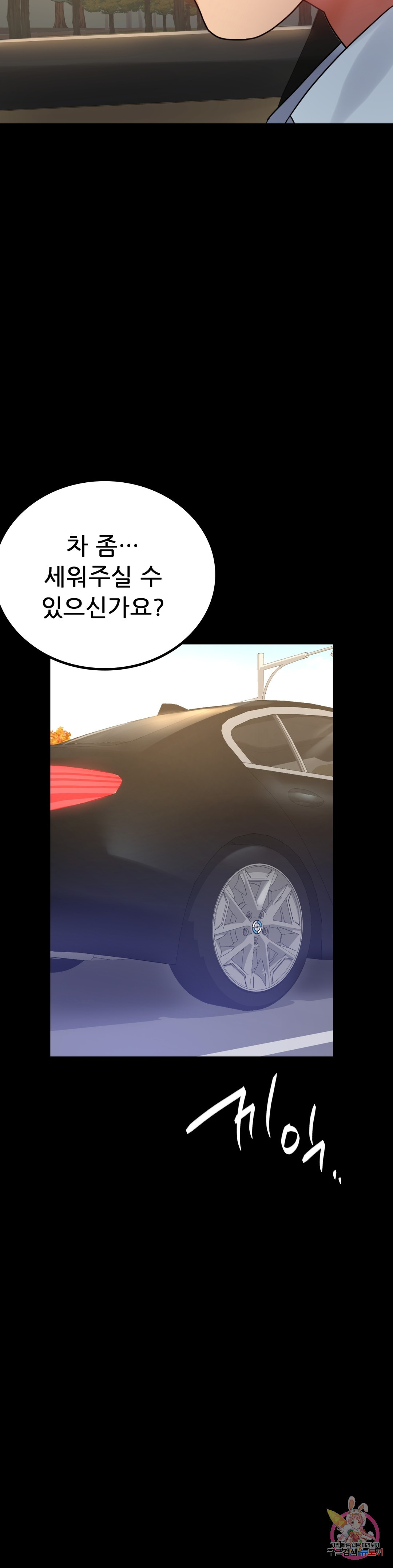 불륜학개론 34화 - 웹툰 이미지 39