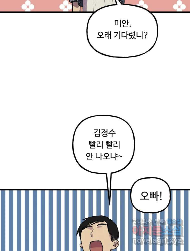 파륜아이 85화 - 웹툰 이미지 12