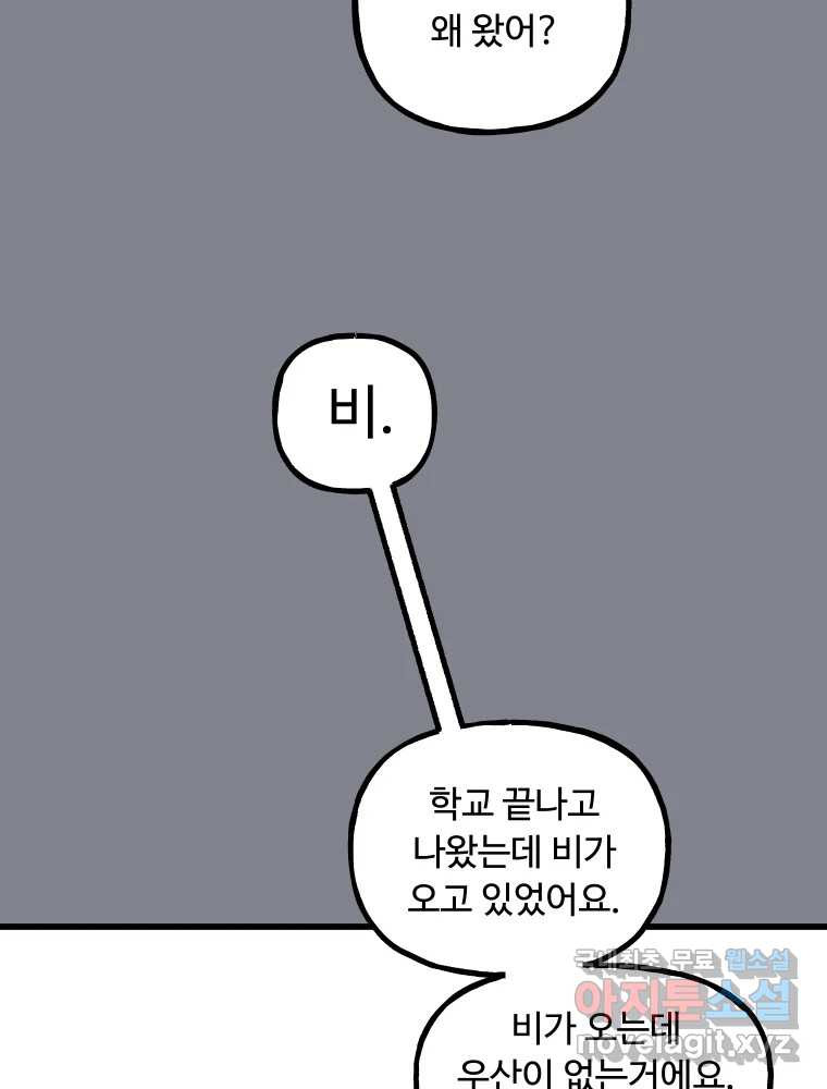 파륜아이 85화 - 웹툰 이미지 59