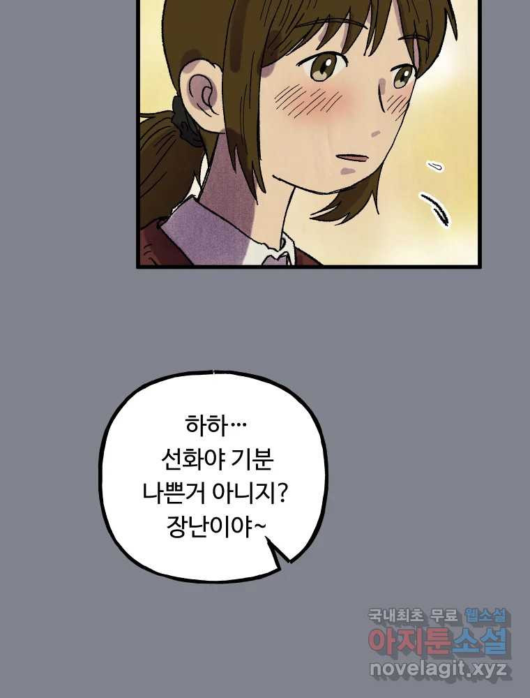 파륜아이 85화 - 웹툰 이미지 70