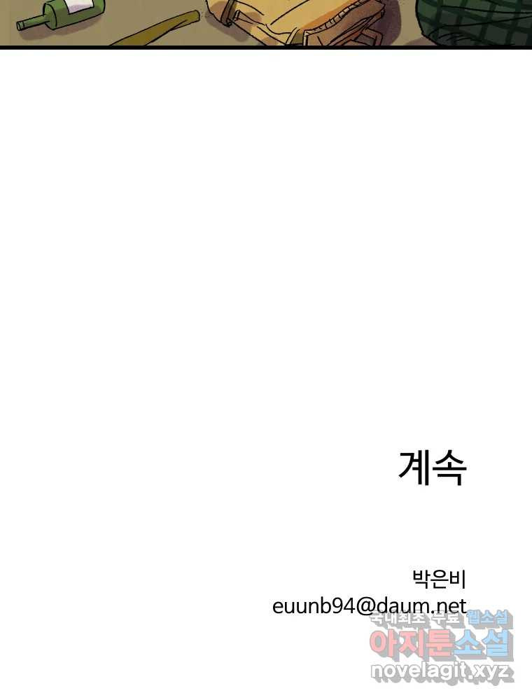 파륜아이 85화 - 웹툰 이미지 80