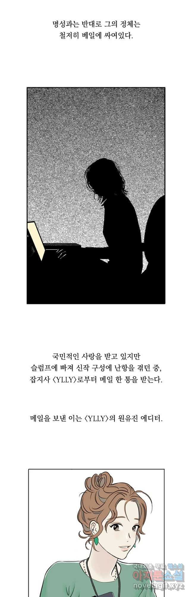 미완결 1부 줄거리 - 웹툰 이미지 2