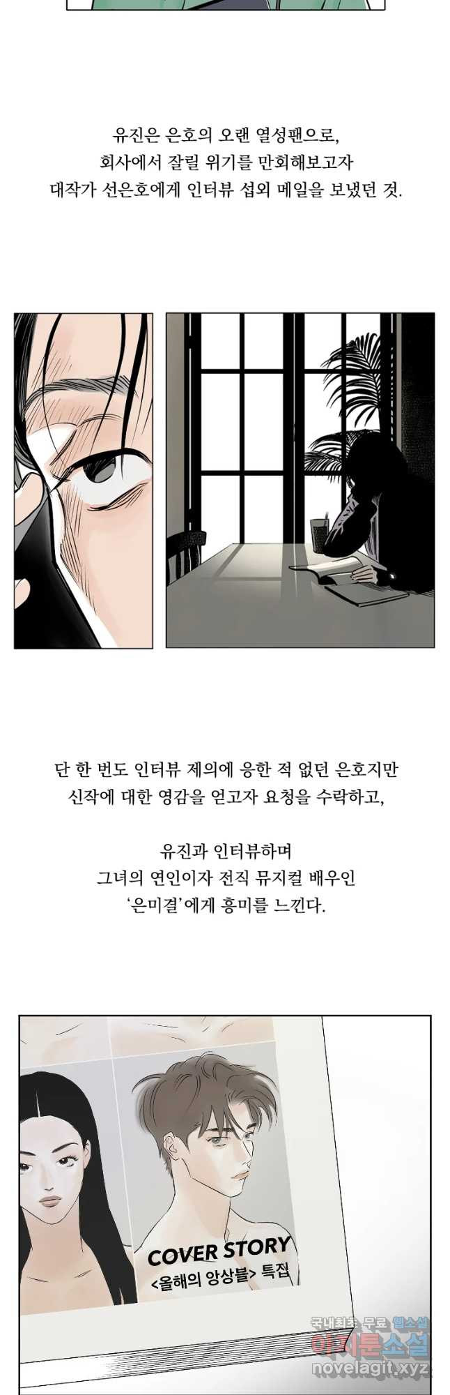 미완결 1부 줄거리 - 웹툰 이미지 3