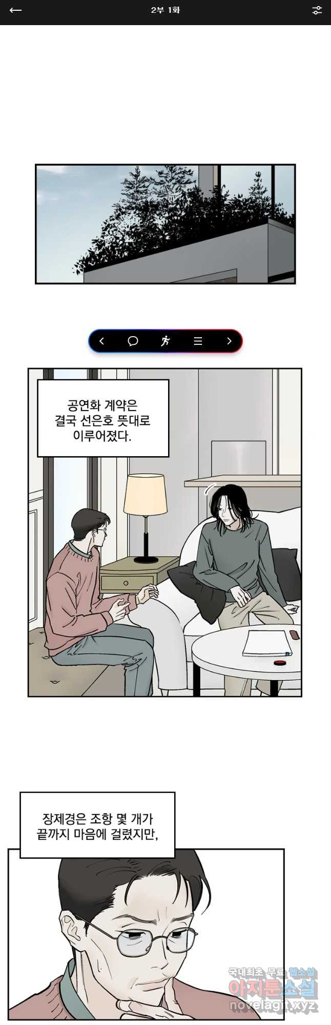 미완결 2부 1화 - 웹툰 이미지 1