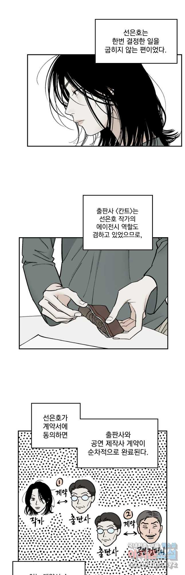 미완결 2부 1화 - 웹툰 이미지 2