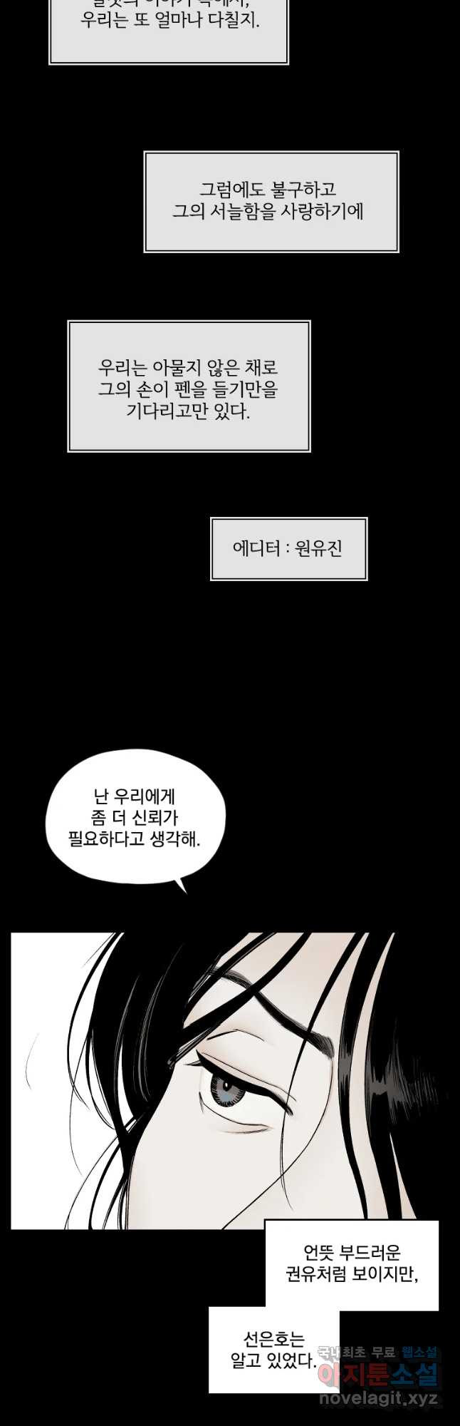 미완결 2부 1화 - 웹툰 이미지 17