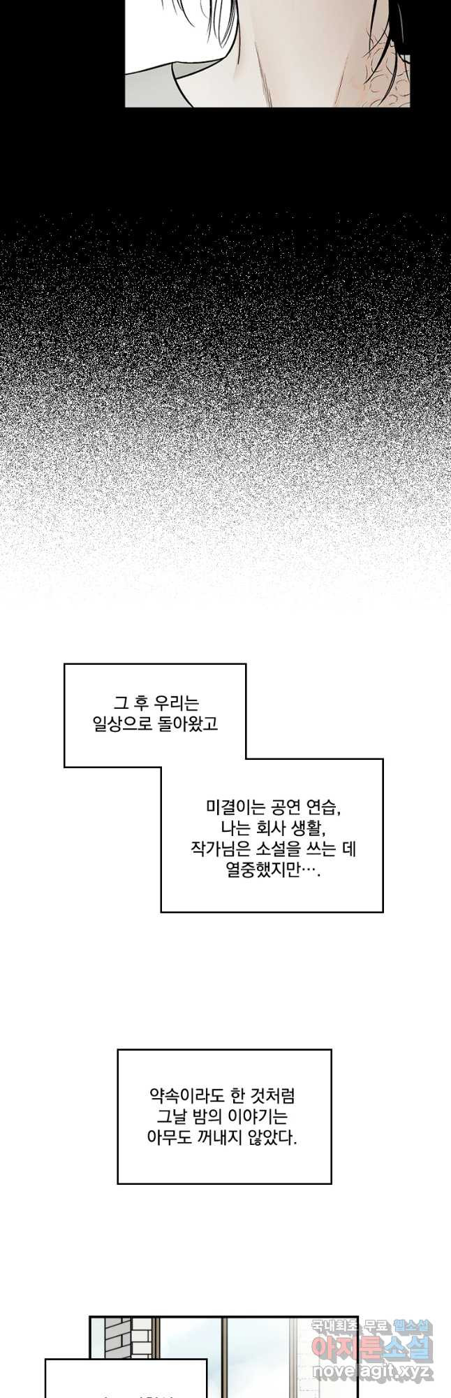 미완결 2부 1화 - 웹툰 이미지 29