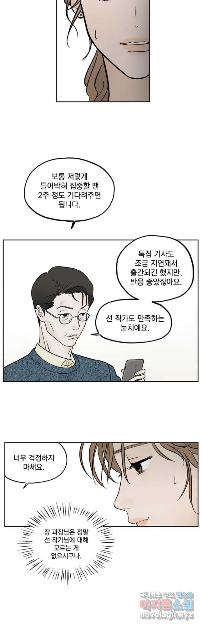 미완결 2부 1화 - 웹툰 이미지 32