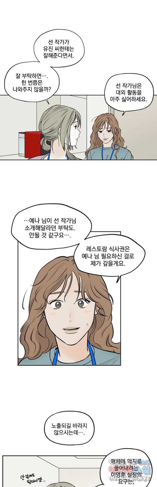 미완결 2부 2화 - 웹툰 이미지 10