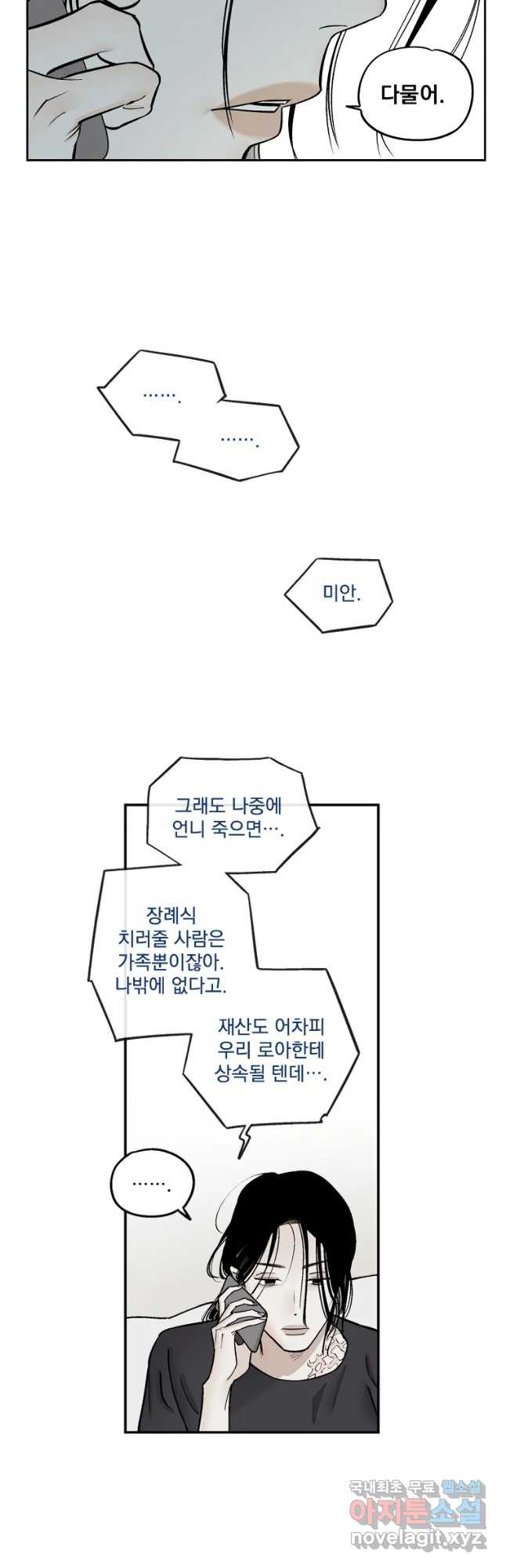 미완결 2부 2화 - 웹툰 이미지 25