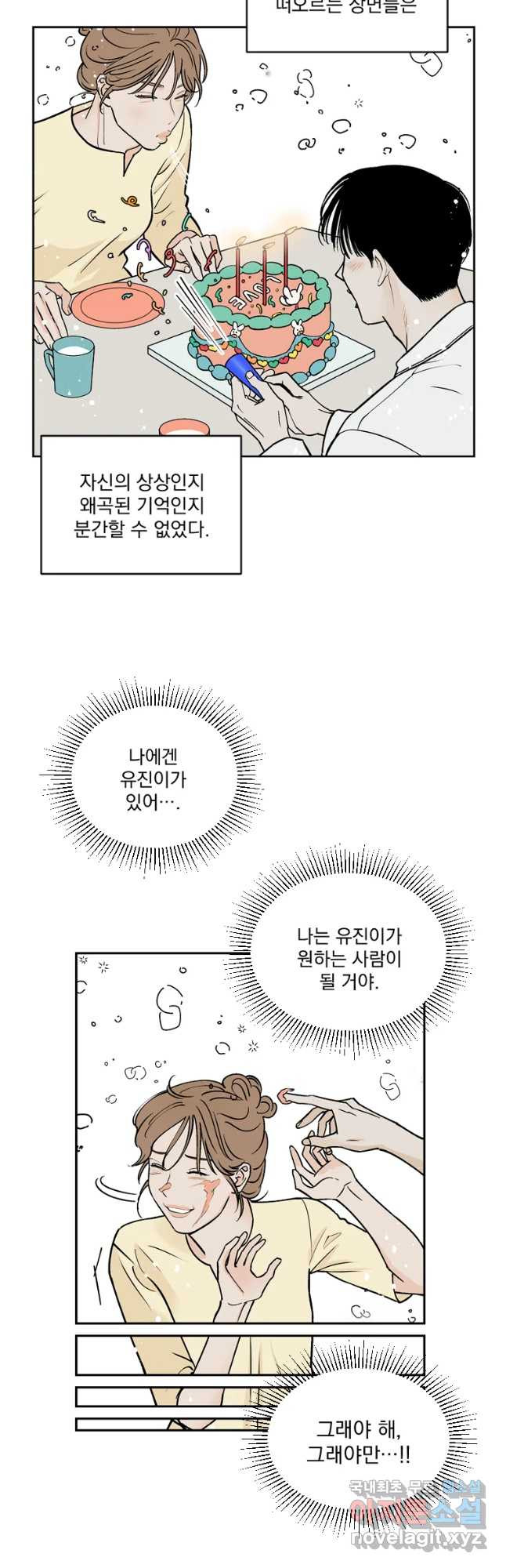 미완결 2부 3화 - 웹툰 이미지 8