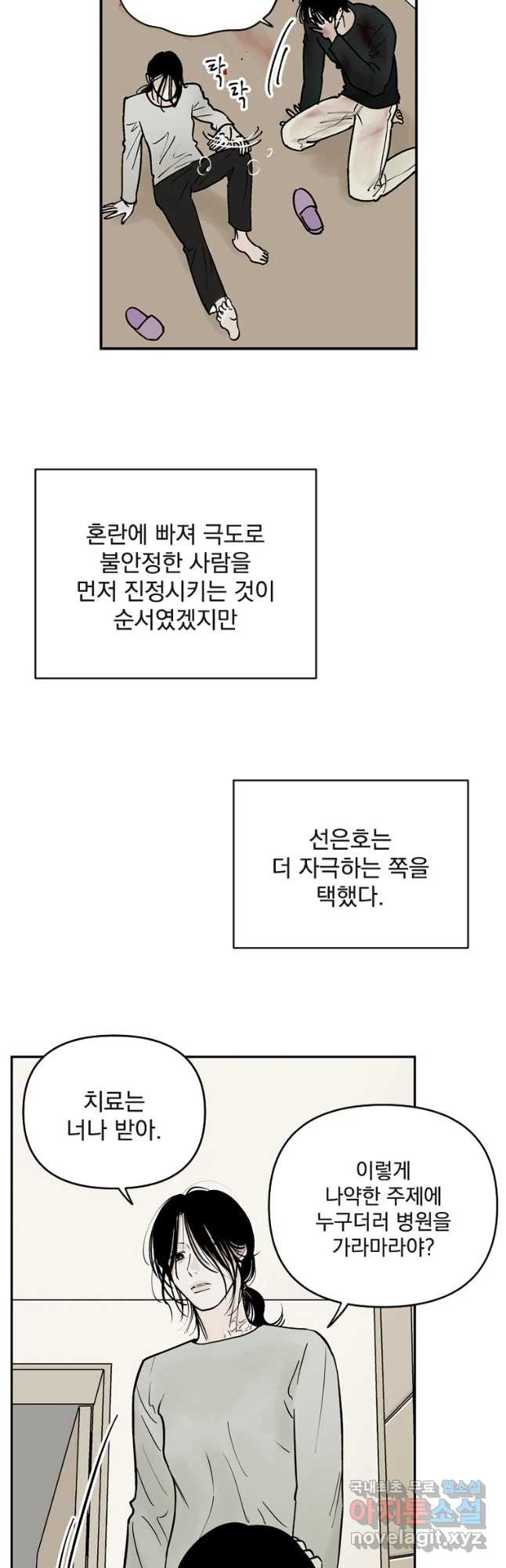 미완결 2부 3화 - 웹툰 이미지 27