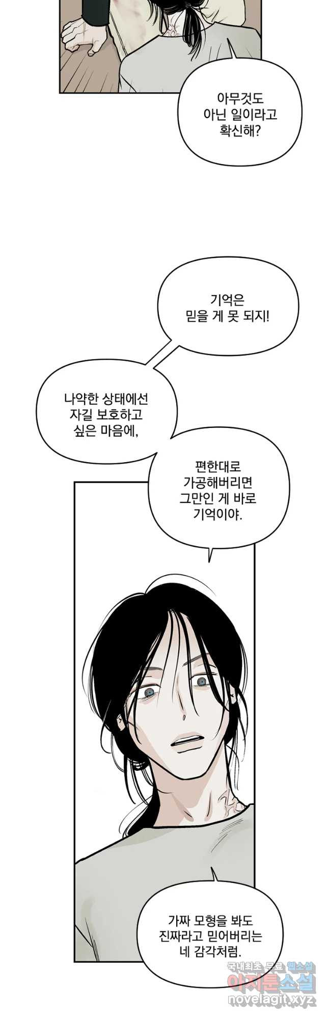 미완결 2부 3화 - 웹툰 이미지 35