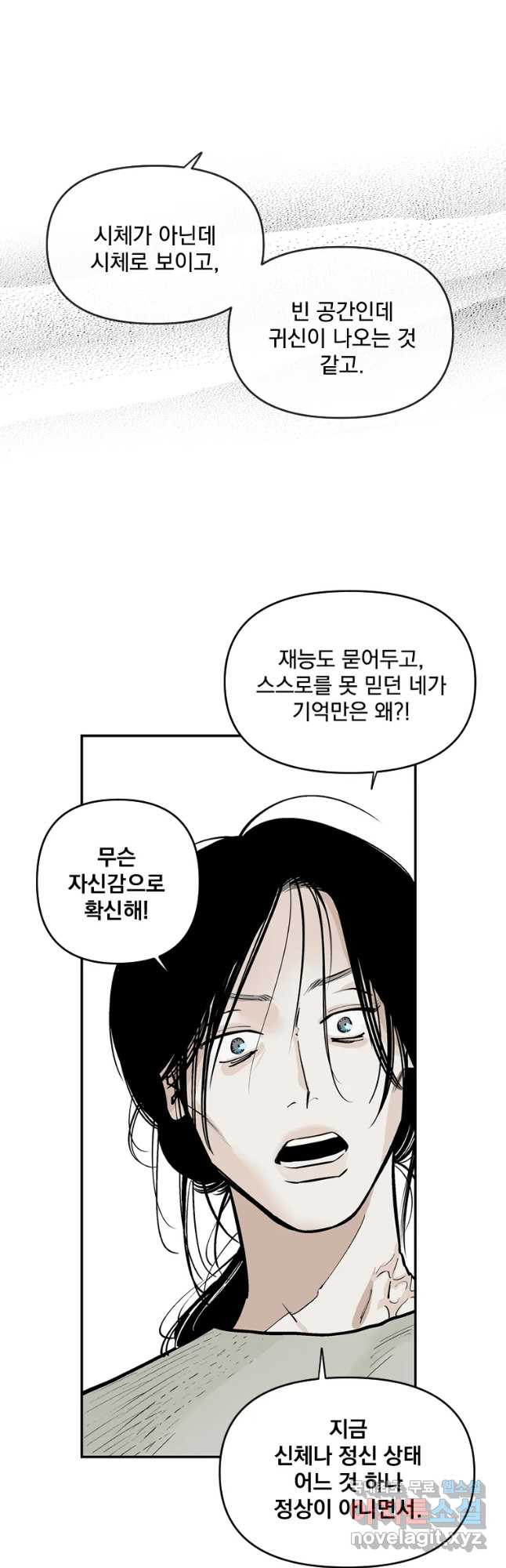 미완결 2부 3화 - 웹툰 이미지 36