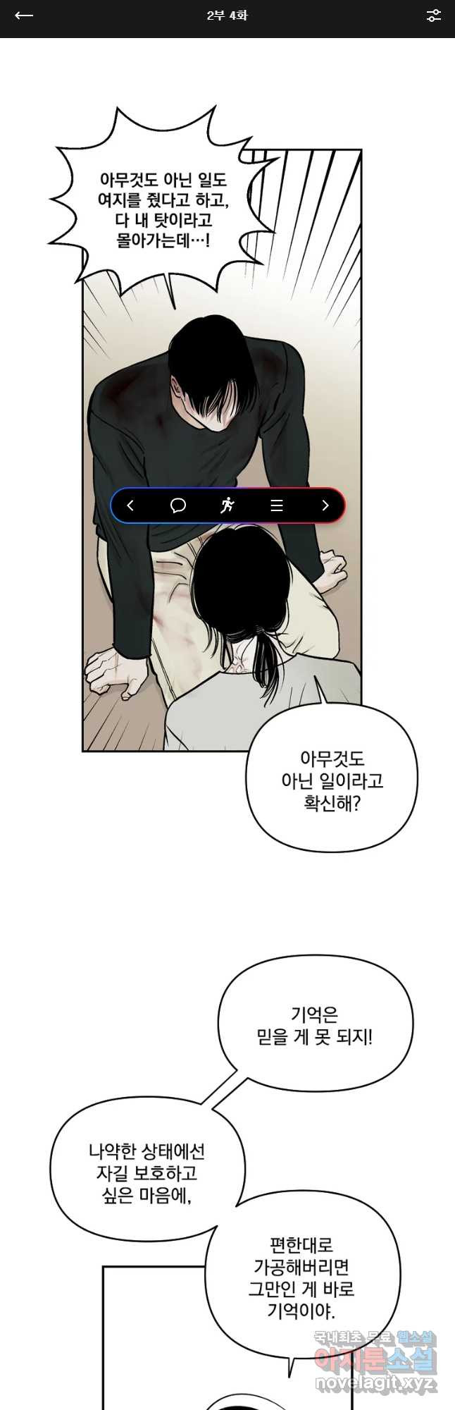 미완결 2부 4화 - 웹툰 이미지 1