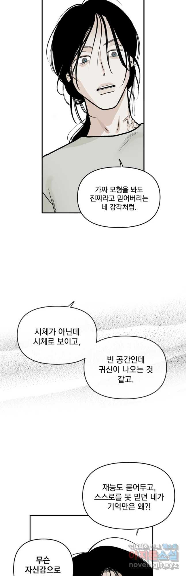 미완결 2부 4화 - 웹툰 이미지 2