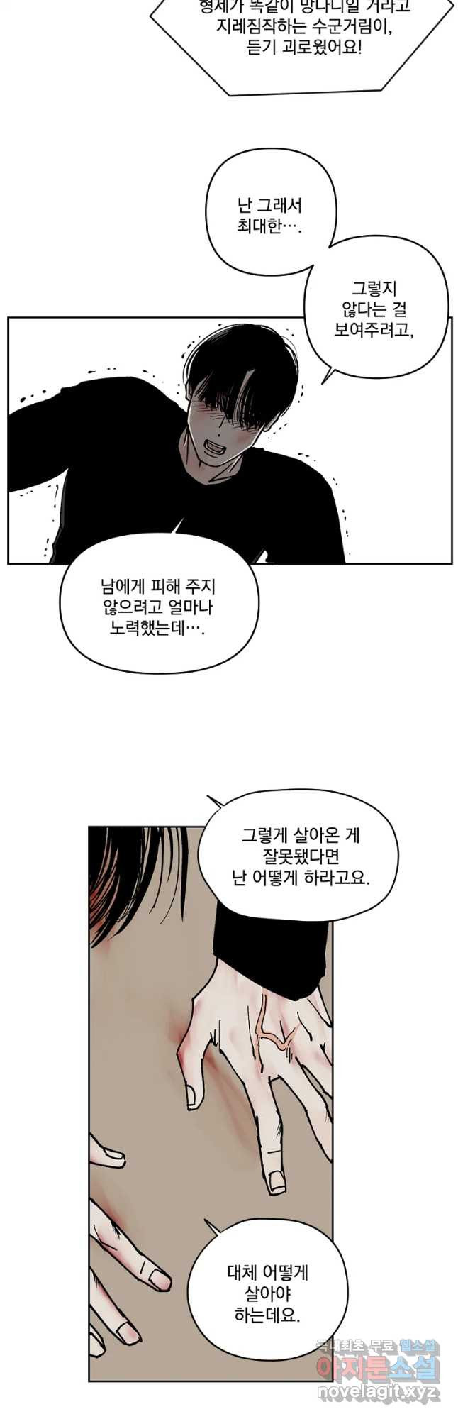 미완결 2부 4화 - 웹툰 이미지 12