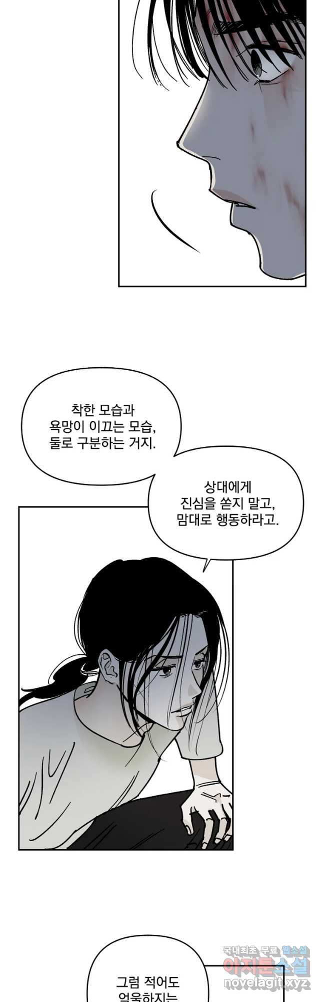 미완결 2부 4화 - 웹툰 이미지 14