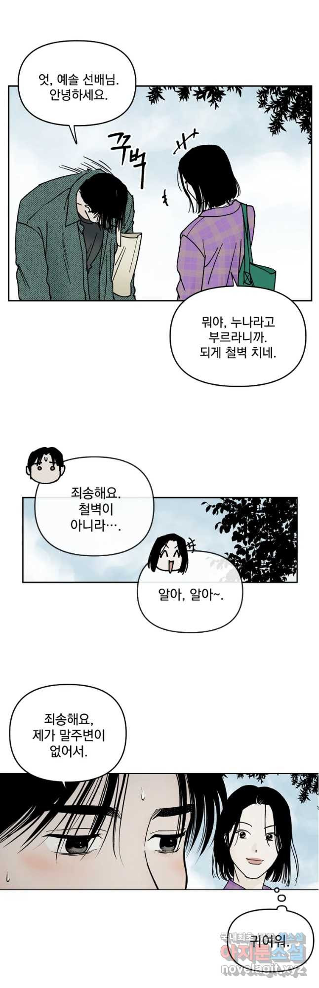 미완결 2부 4화 - 웹툰 이미지 33