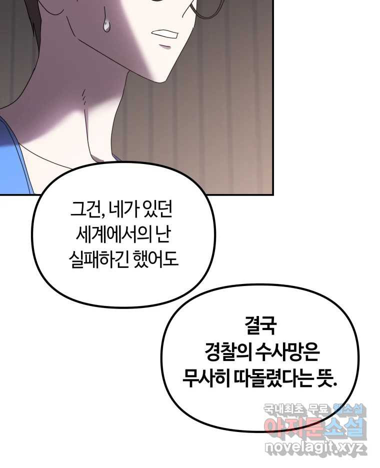 네가 죽은 세계의 나 8화 - 웹툰 이미지 6