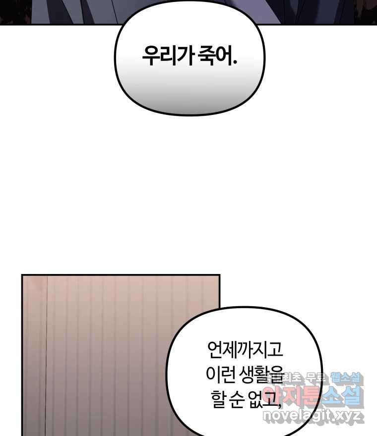 네가 죽은 세계의 나 8화 - 웹툰 이미지 24