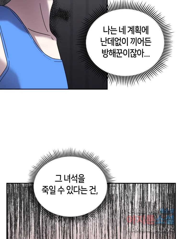 네가 죽은 세계의 나 8화 - 웹툰 이미지 34