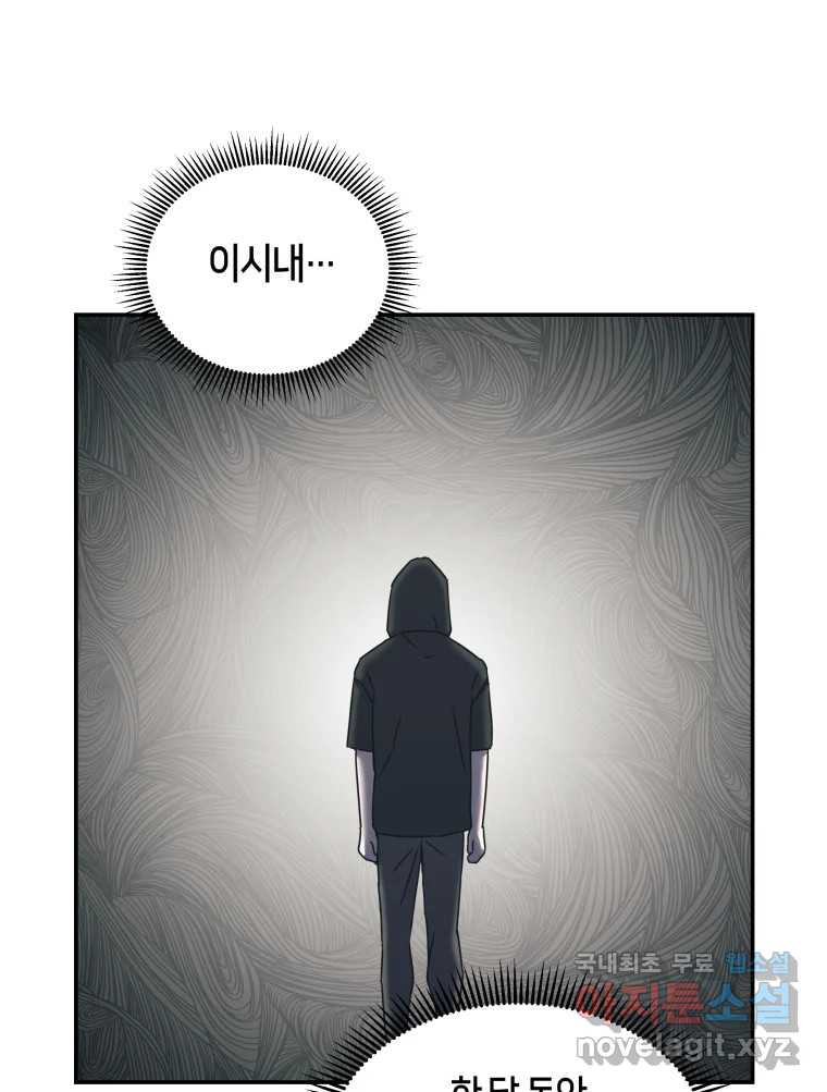 네가 죽은 세계의 나 8화 - 웹툰 이미지 51