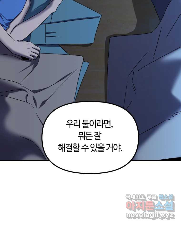 네가 죽은 세계의 나 8화 - 웹툰 이미지 61