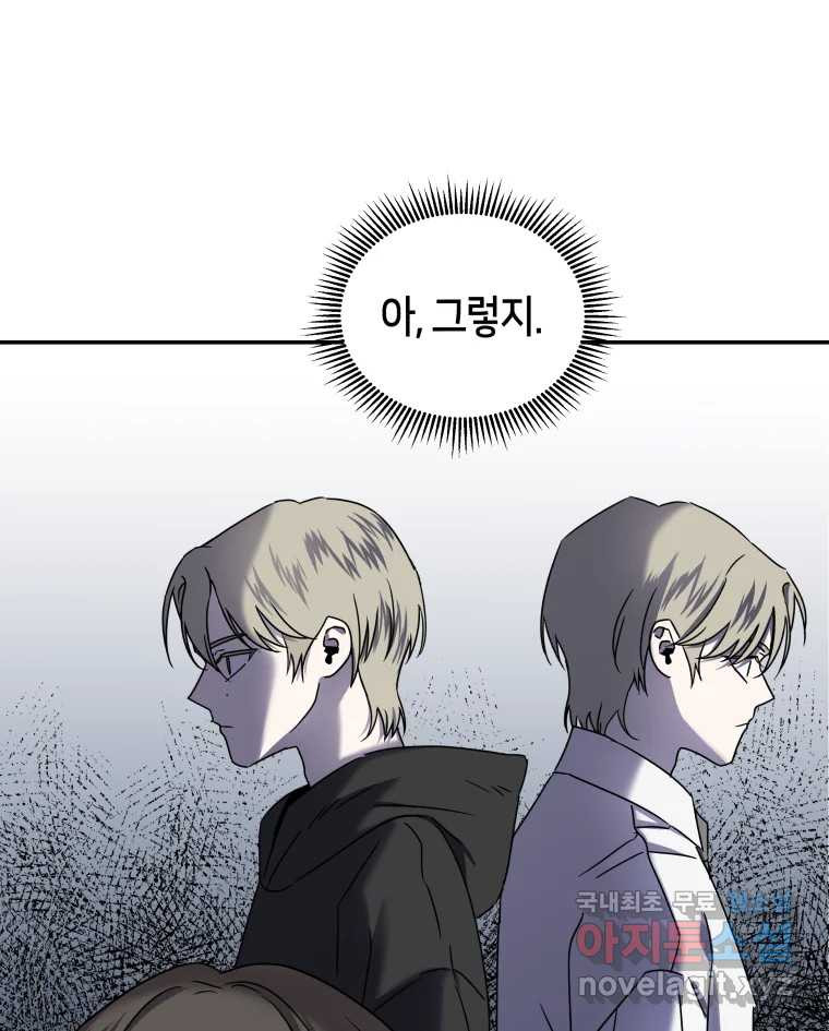 네가 죽은 세계의 나 8화 - 웹툰 이미지 97