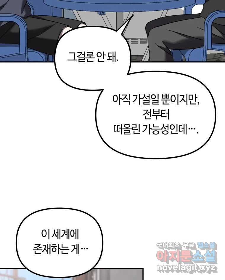 네가 죽은 세계의 나 8화 - 웹툰 이미지 100