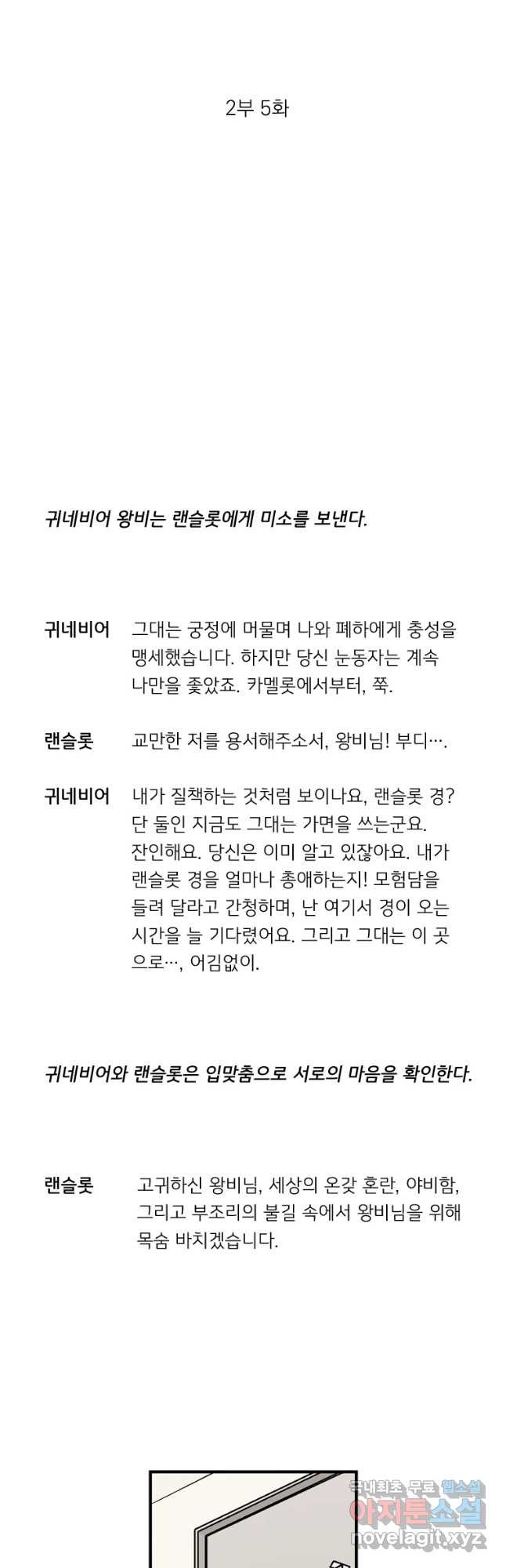 미완결 2부 5화 - 웹툰 이미지 4