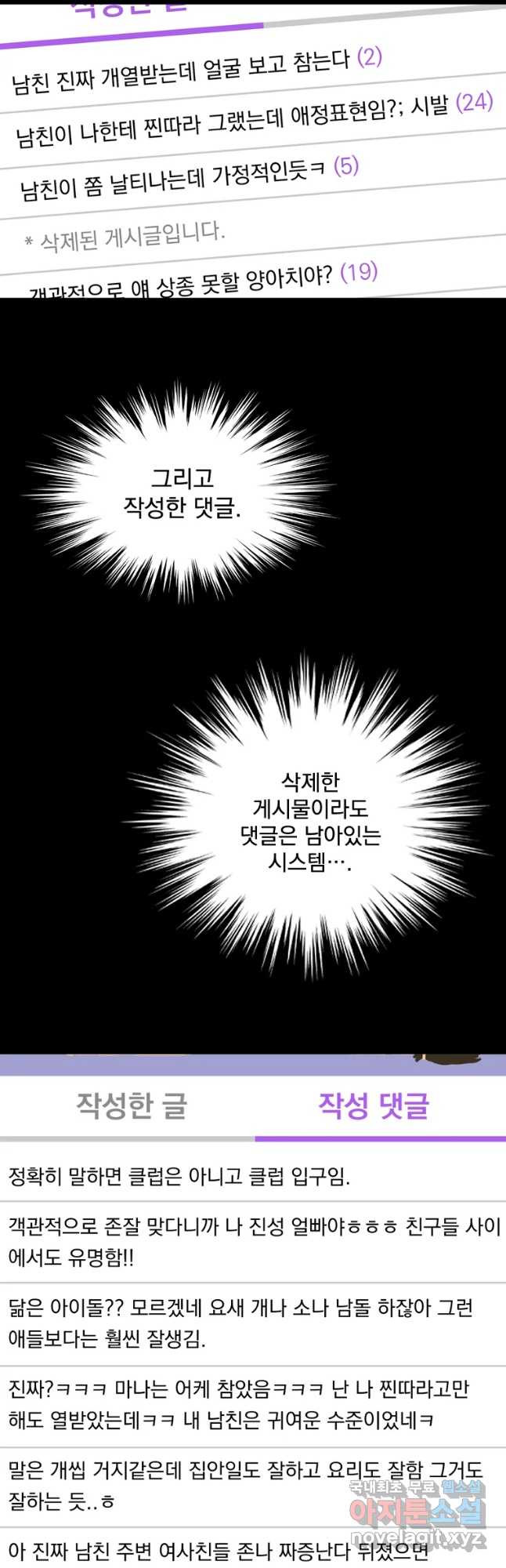 미완결 2부 5화 - 웹툰 이미지 29