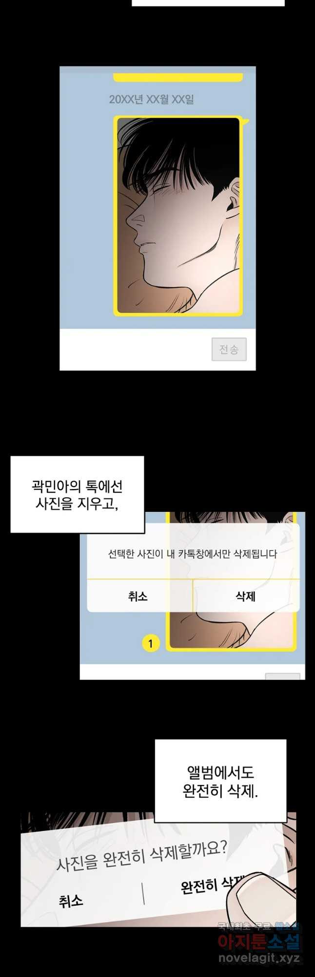 미완결 2부 5화 - 웹툰 이미지 35