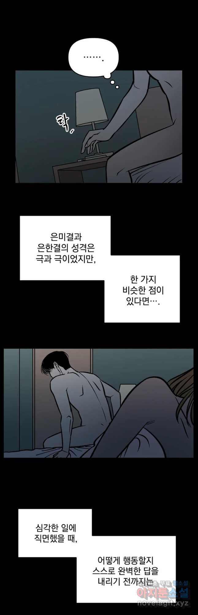 미완결 2부 5화 - 웹툰 이미지 36