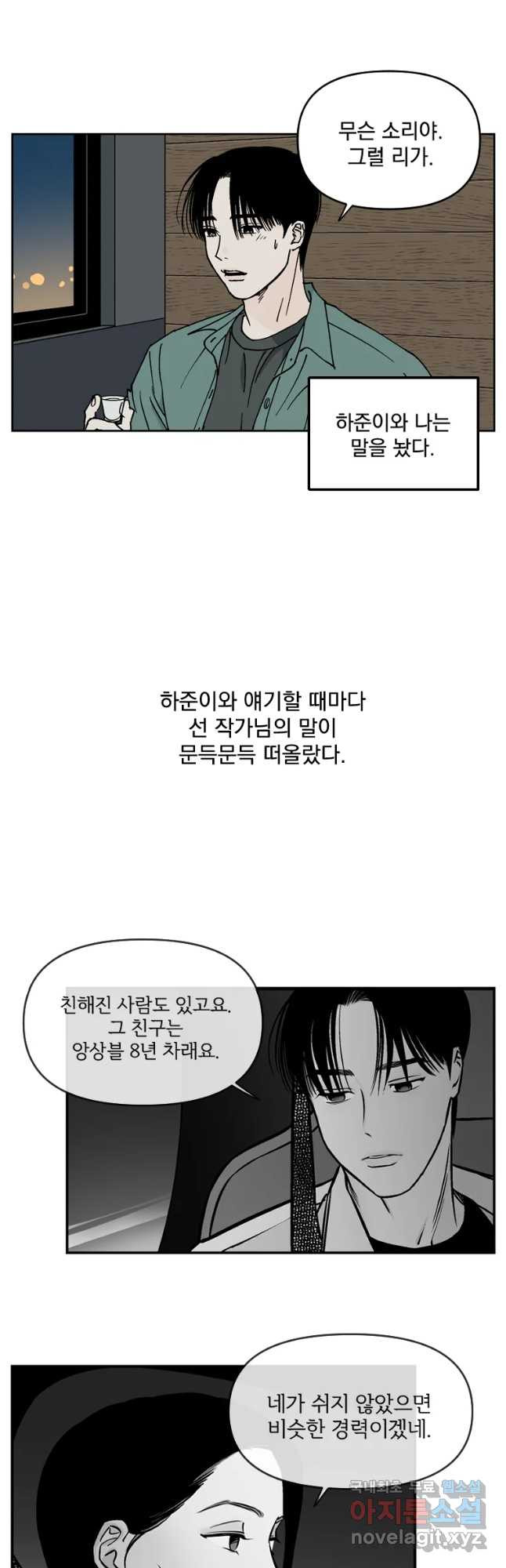 미완결 2부 6화 - 웹툰 이미지 5