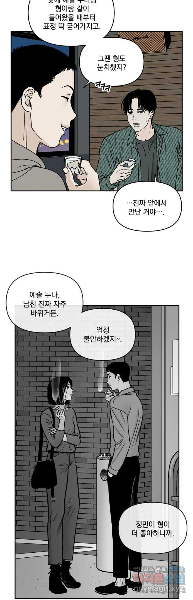 미완결 2부 6화 - 웹툰 이미지 7