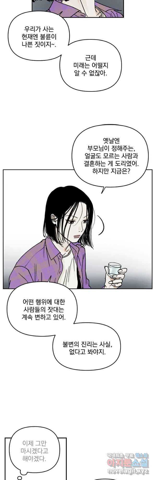 미완결 2부 6화 - 웹툰 이미지 22