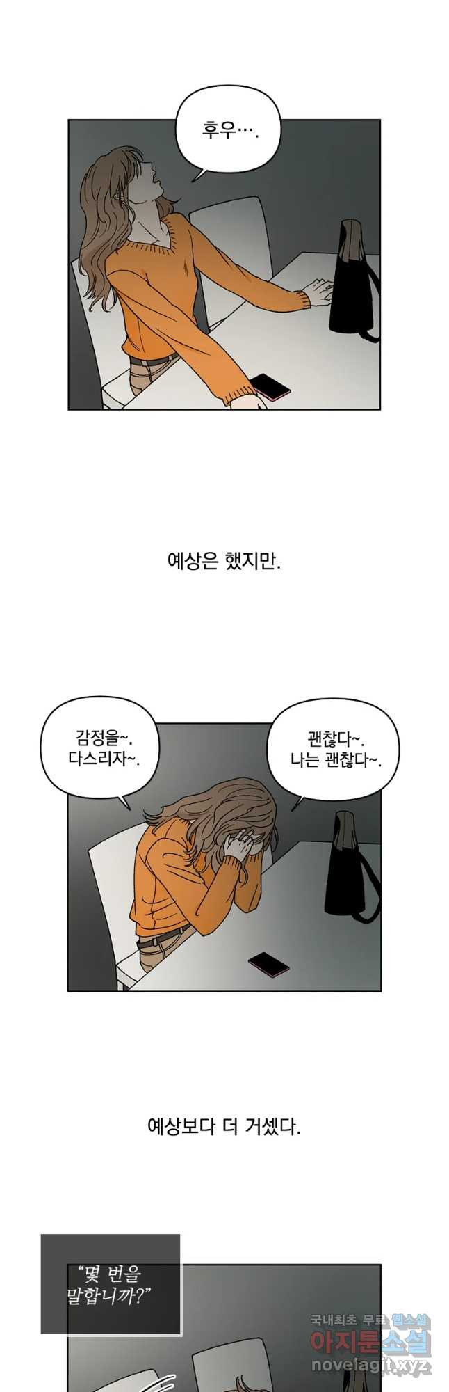 미완결 2부 6화 - 웹툰 이미지 26